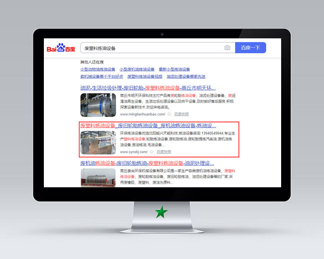 廢塑料煉油設備網站優化案例